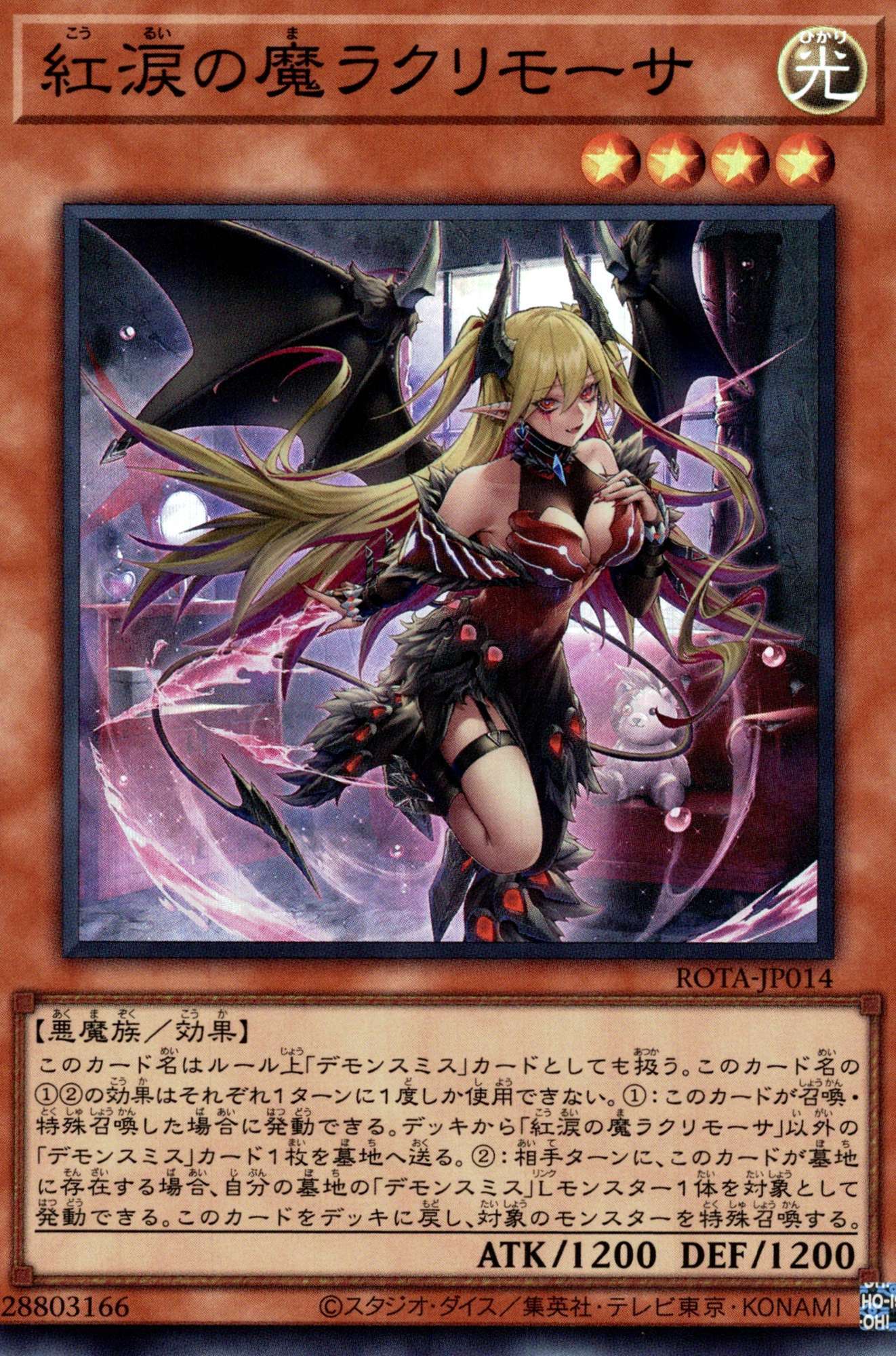 紅涙の魔ラクリモーサ/スーパー【モンスター】《ROTA-JP014》 ROTA