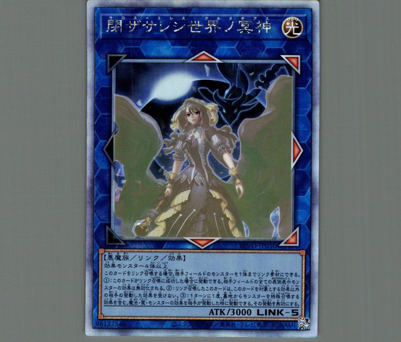 閉ザサレシ世界ノ冥神/ホログラフィック【リンク】《BLVO-JP050