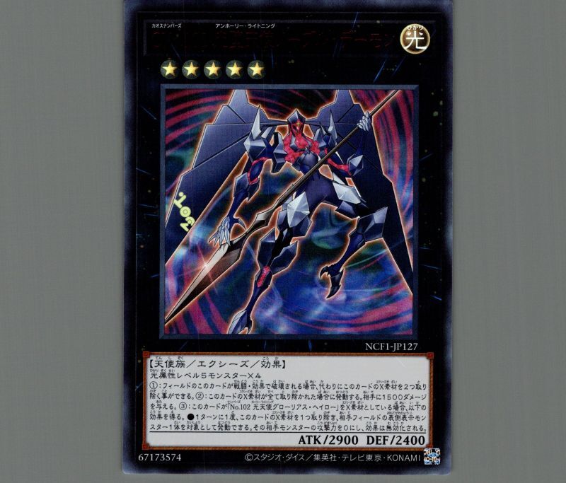 特価品〕CNo.102 光堕天使ノーブルデーモン/ウルトラ【エクシーズ