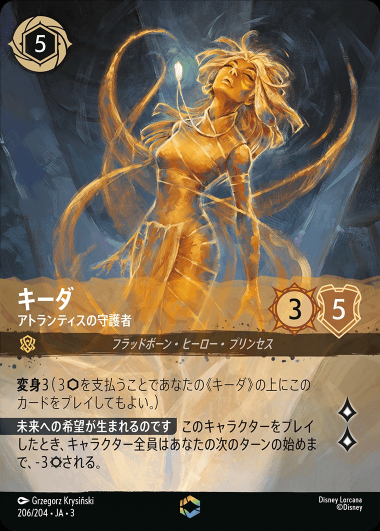 エンチャンテッド》キーダ【アトランティスの守護者】/アンバー