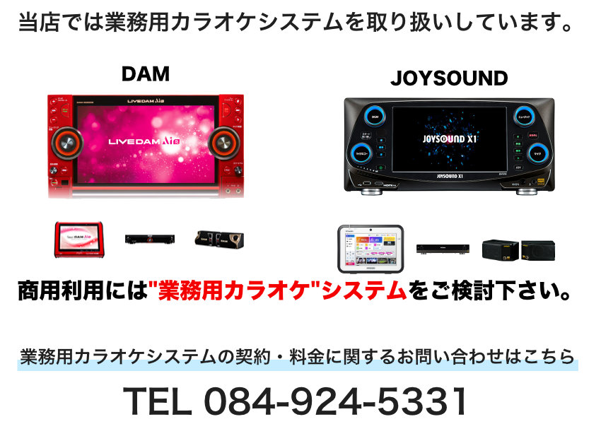 自宅でカラオケを楽しむ方法(switch/iPad/パソコン)【福山楽器センター】