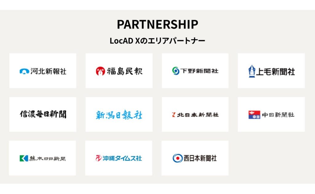 位置情報広告を全面刷新、新ブランド『LocAD X（ロカドクロス）』正式