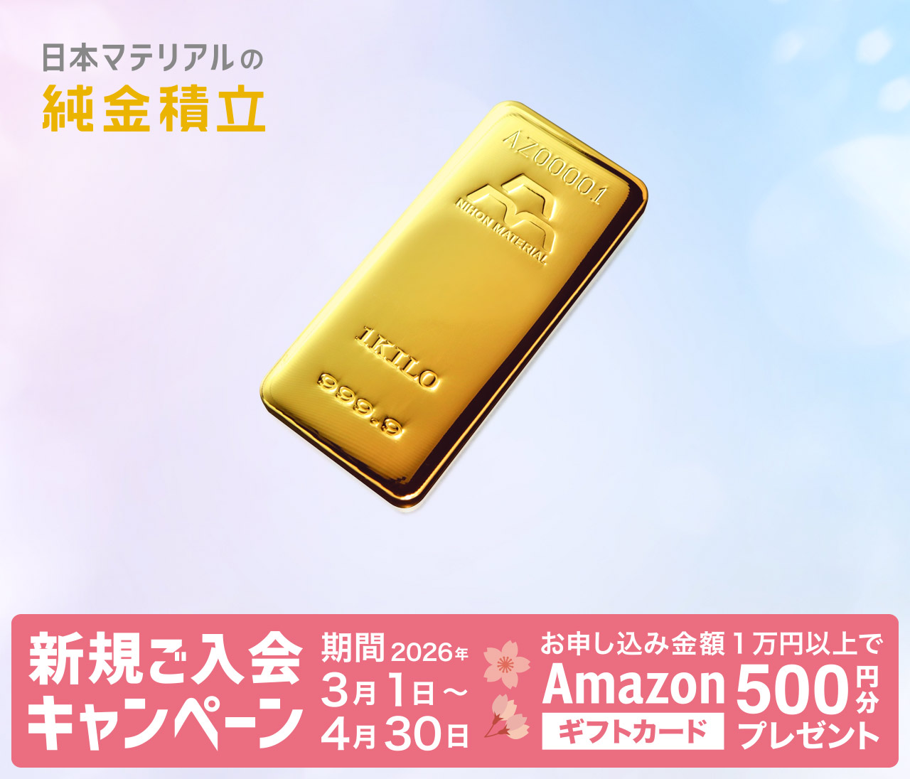 日本マテリアル