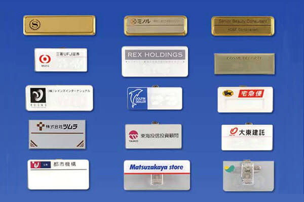 名札・他 | 松本徽章工業株式会社