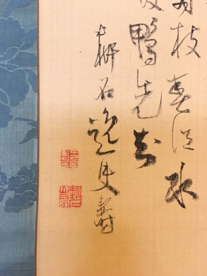 中西耕石 桃花山水図｜古美術・掛け軸の販売・買取・鑑定-松本松栄堂