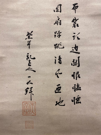 松花堂昭乗 布袋図｜古美術・掛け軸の販売・買取・鑑定-松本松栄堂