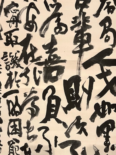 富岡鉄斎 警諭書｜古美術・掛け軸の販売・買取・鑑定-松本松栄堂