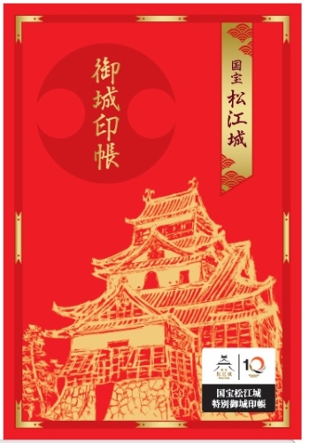 松江城オリジナル御城印帳・新発売！（付録：特別御城印1枚）｜観光