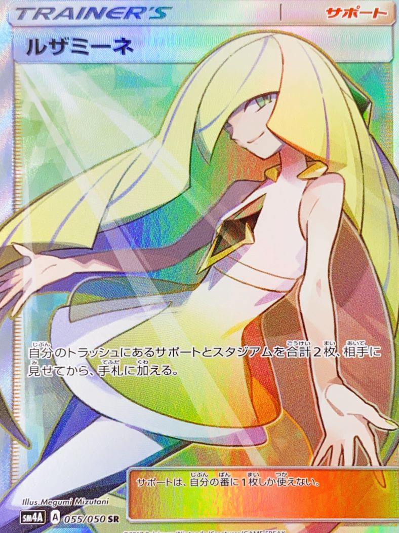 状態ランクA】ルザミーネ (SR) {055/050} [SM4A/超次元の暴獣] [SM