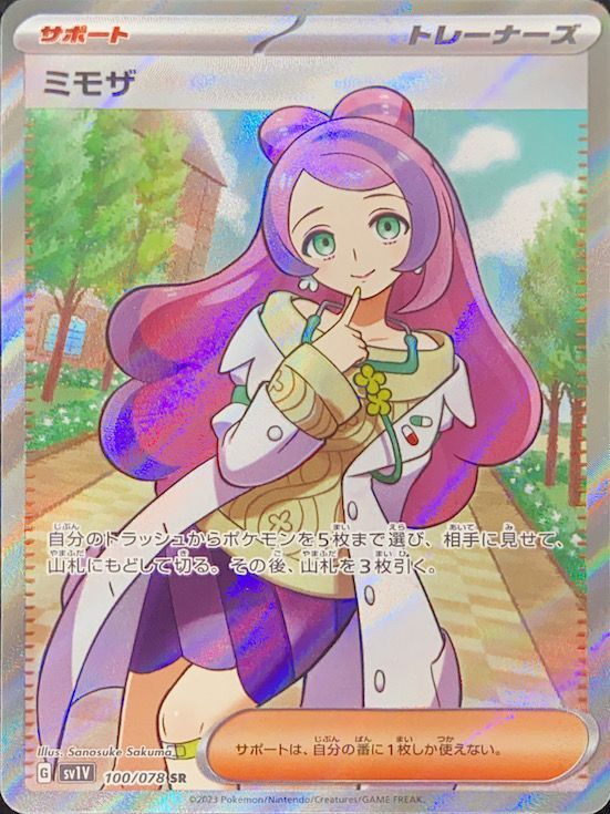 ミモザ (SR) {100/078} [SV1V/バイオレットex] [SV] - magi通販