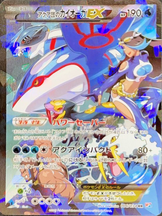 状態ランクA】アクア団のカイオーガEX (RR) {006/034} [CP1] - magi