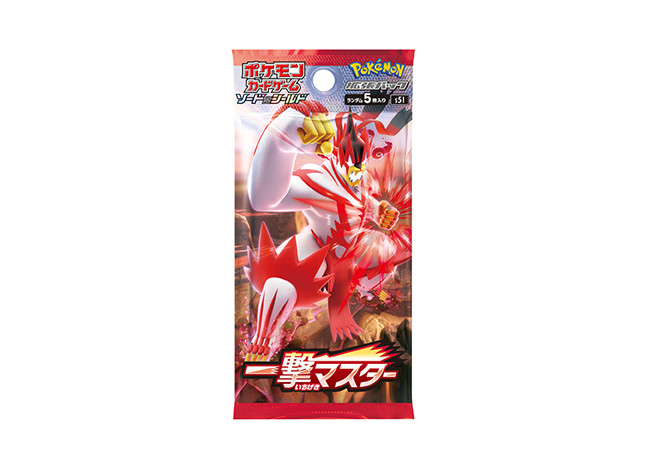 一撃マスター ＜未開封パック＞ [S5I] [SS] - magi通販【ポケモン