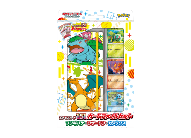 ポケモンカード151 カードファイルセット フシギバナ・リザードン