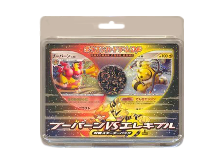 対戦スターターパック「ブーバーンVSエレキブル