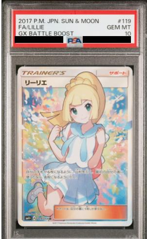PSA10】 リーリエ (SR) {119/114} [SM4+/GXバトルブースト] [SM