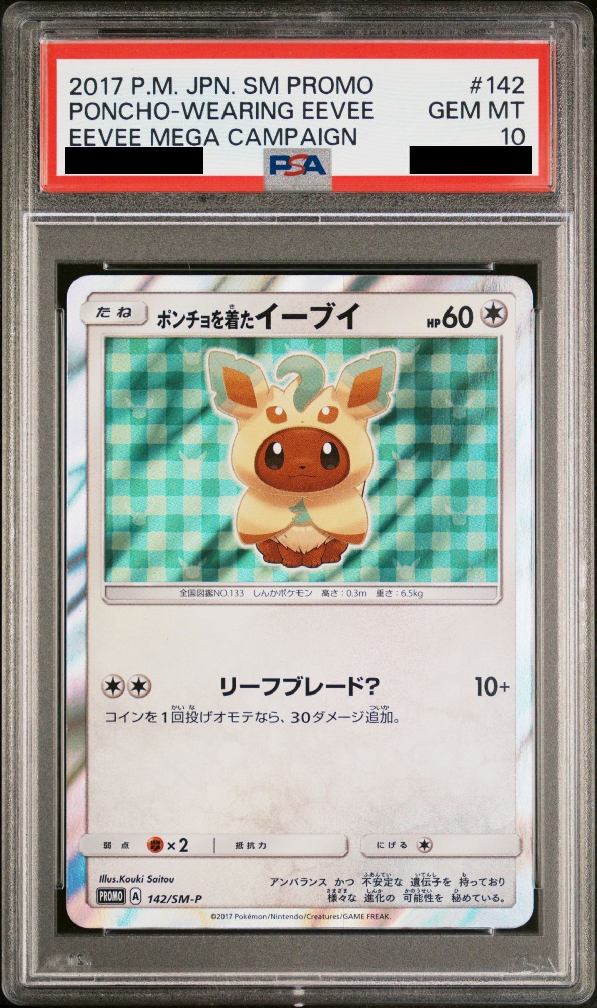 ポンチョを着たイーブイ ポンチョを着たイーブイ PROMO プロモ 137/SM