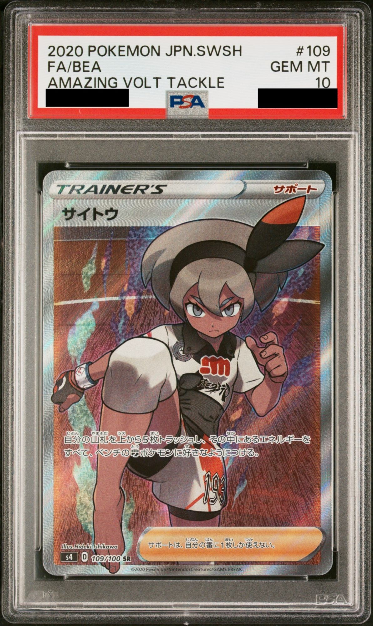 PSA10】サイトウ (SR) {109/100} [S4] - magi通販【ポケモンカード専門】