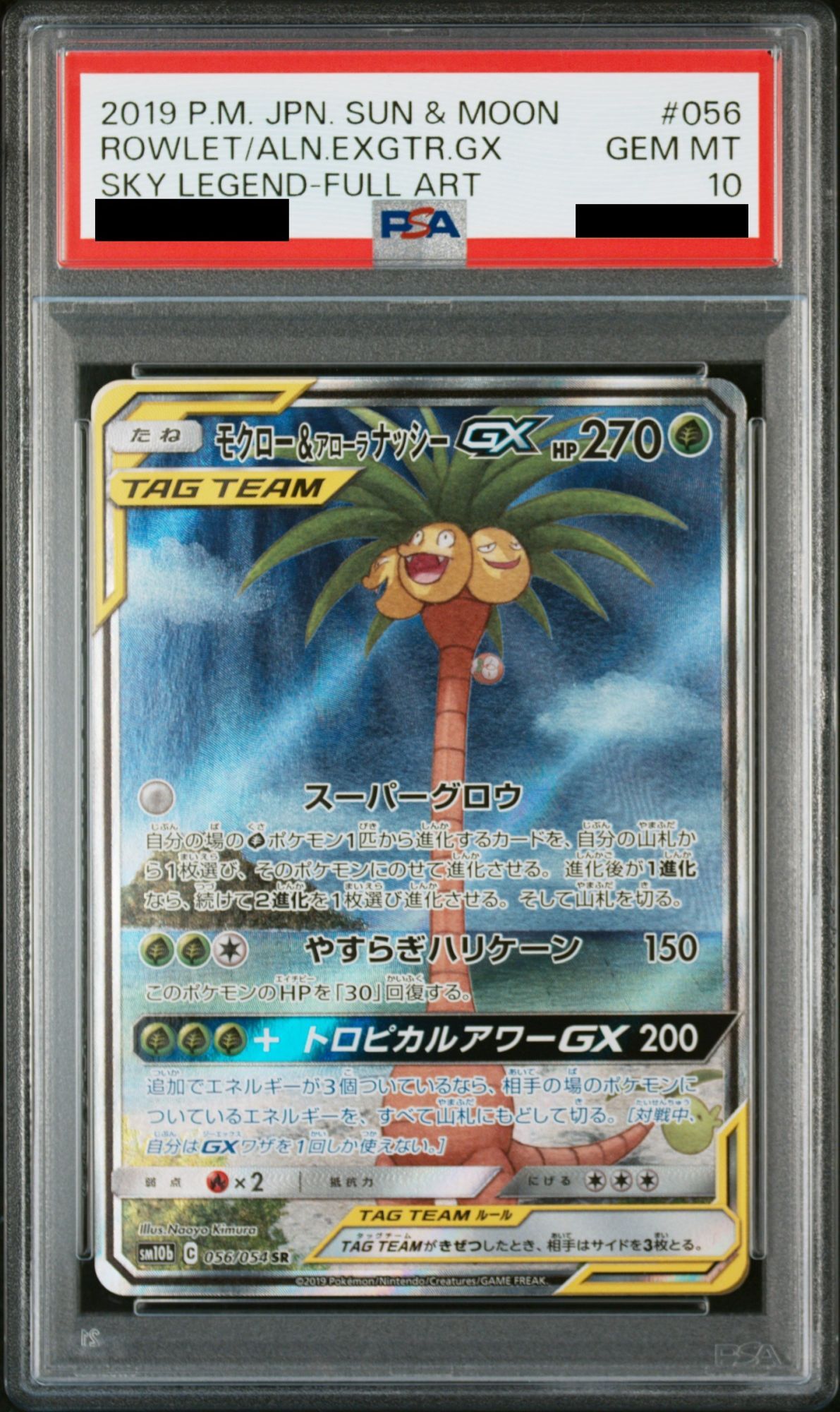 PSA10】 モクロー&アローラナッシーGX 《SA》 (SR) {056/054} [SM10b