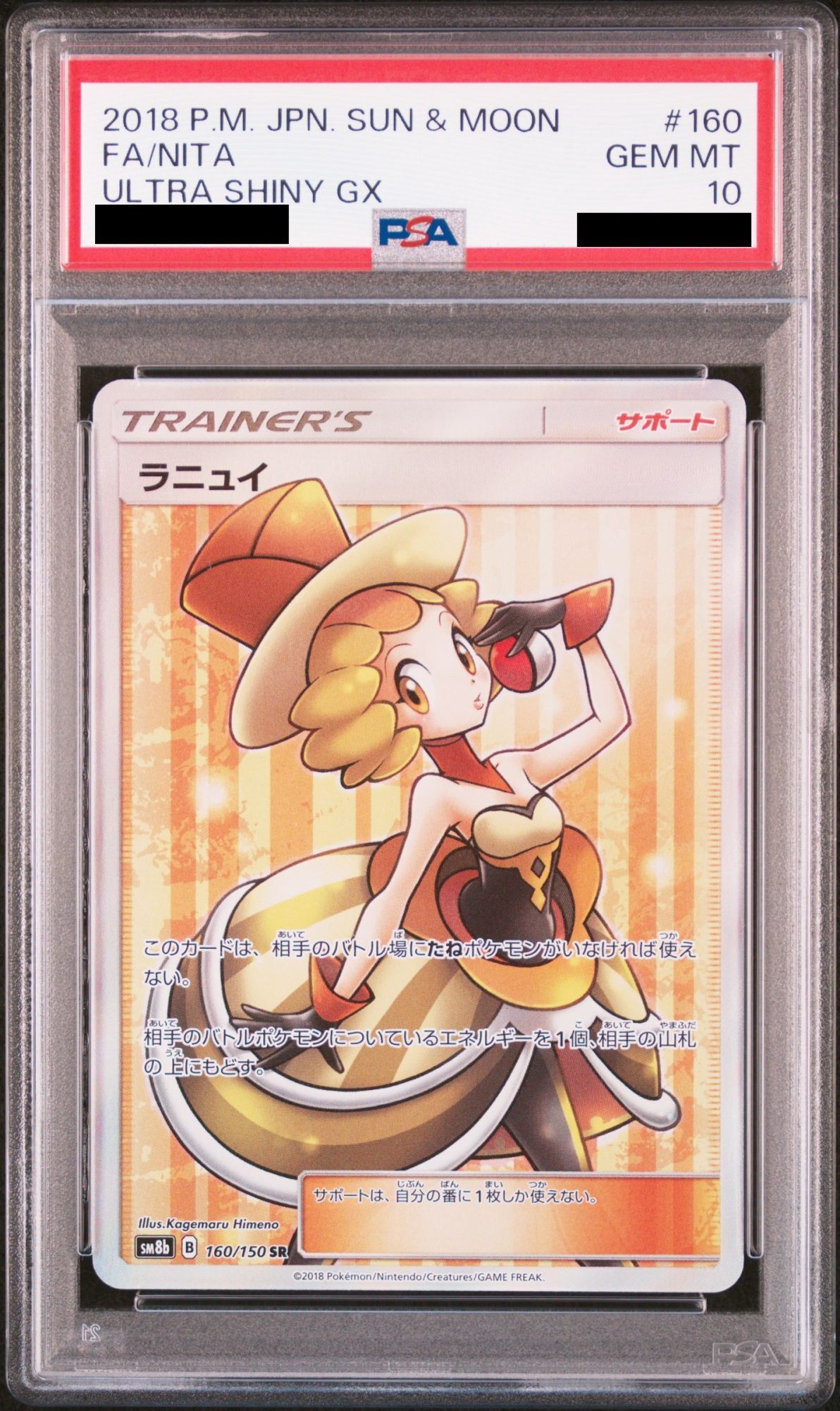 PSA10】 ラニュイ (SR) {160/150} [SM8b/GXウルトラシャイニー] [SM