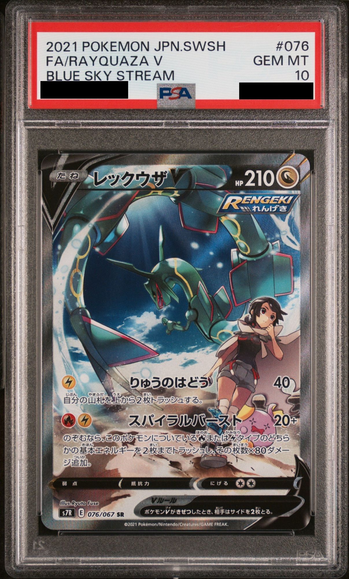 PSA10】レックウザV SA (SR) {076/067} [S7R] - magi通販【ポケモン