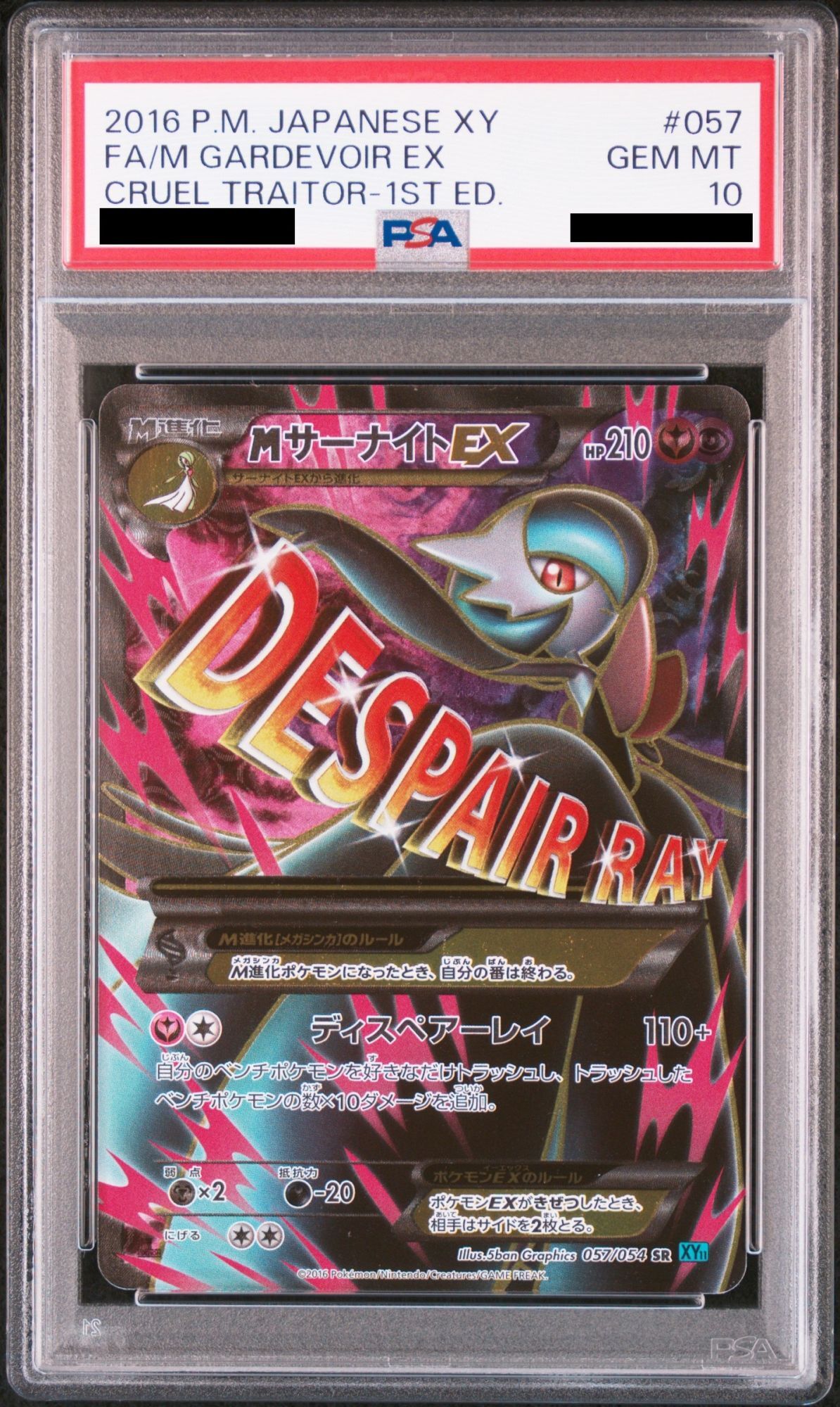 PSA10】MサーナイトEX SR {057/054} [XY11b] - magi通販【ポケモン