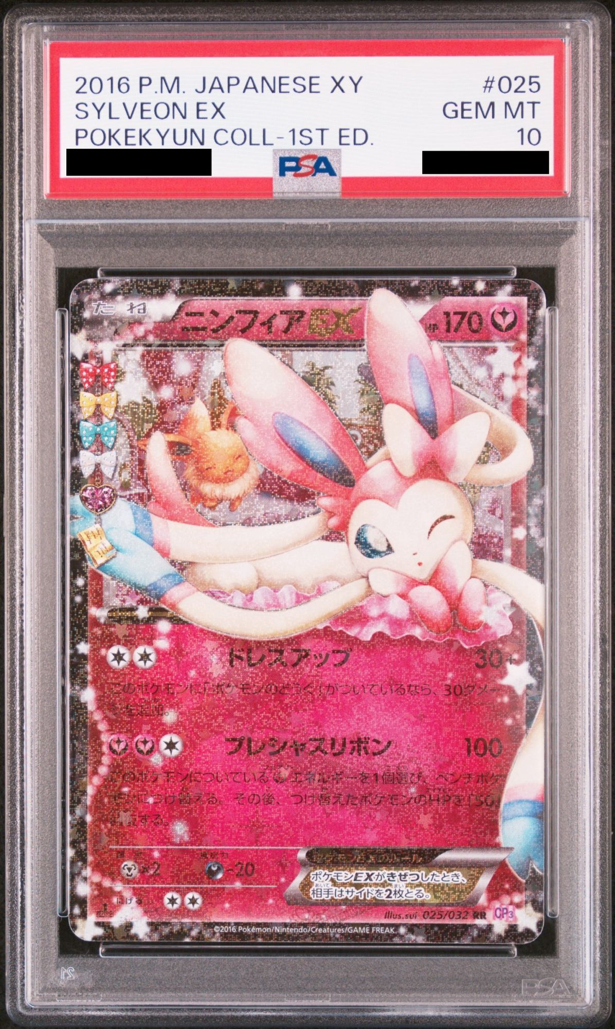 PSA10】ニンフィアEX (RR) {025/032} [CP3] - magi通販【ポケモン