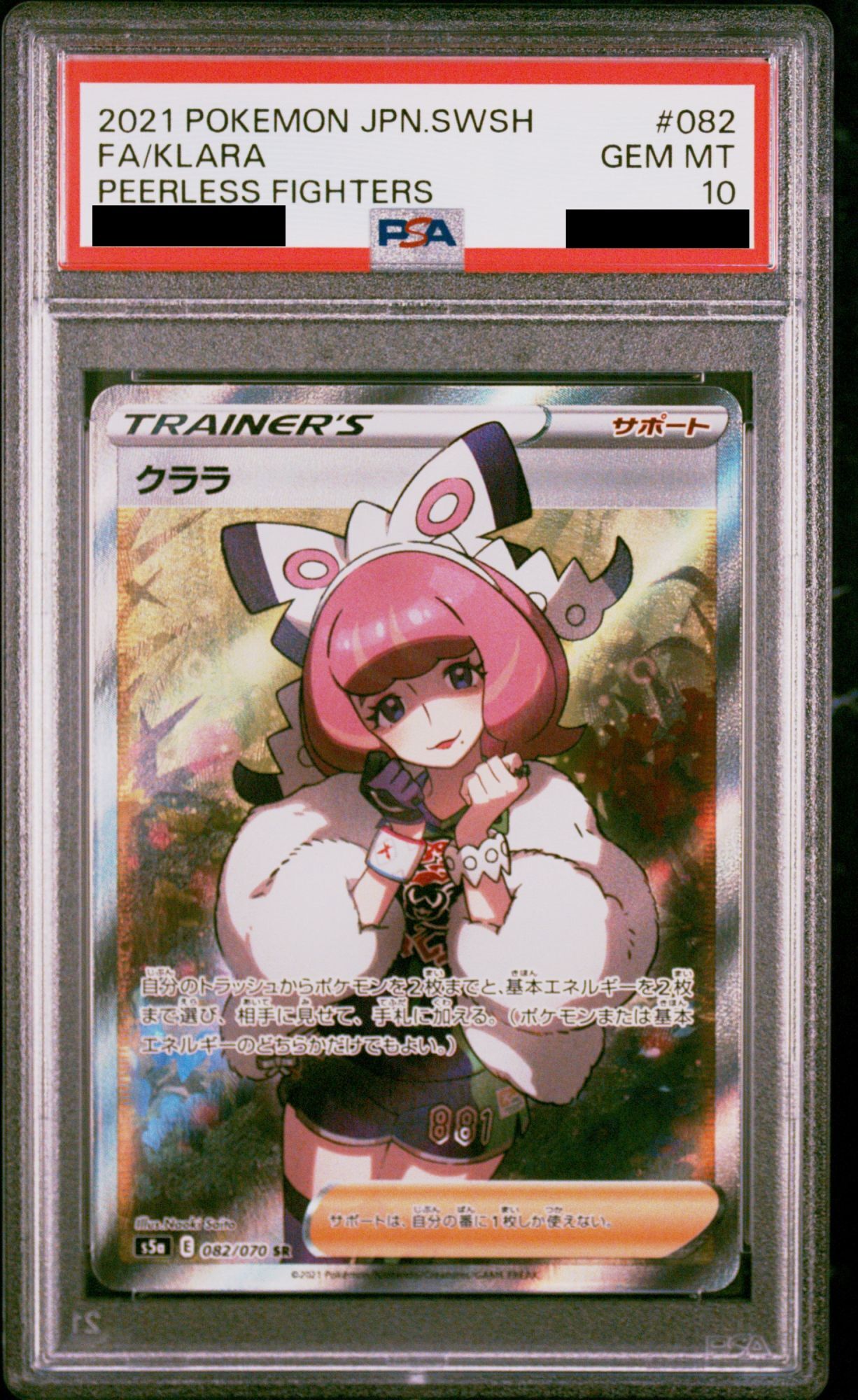 PSA10】クララ (SR) {082/070} [S5a] - magi通販【ポケモンカード専門】