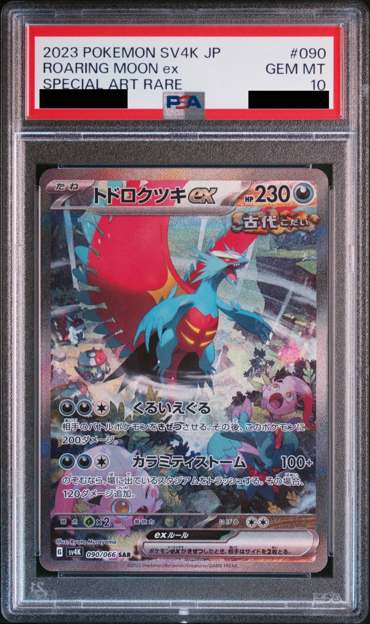 PSA10】 トドロクツキex (SAR) {090/066} [SV4K/古代の咆哮] [SV