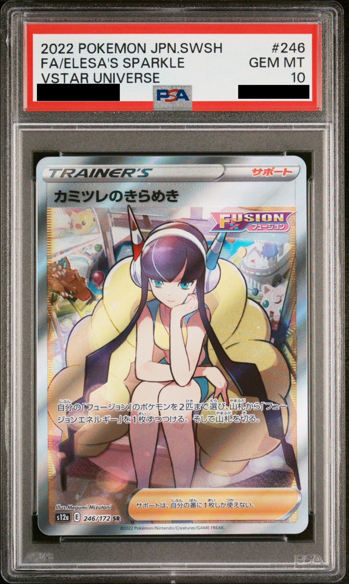 PSA10】カミツレのきらめき (SR2) {246/172} [S12a] - magi通販