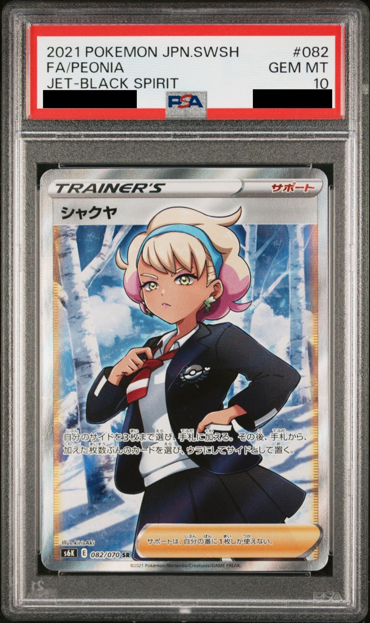 PSA10】 シャクヤ (SR) {082/070} [S6K/漆黒のガイスト] [SS] - magi