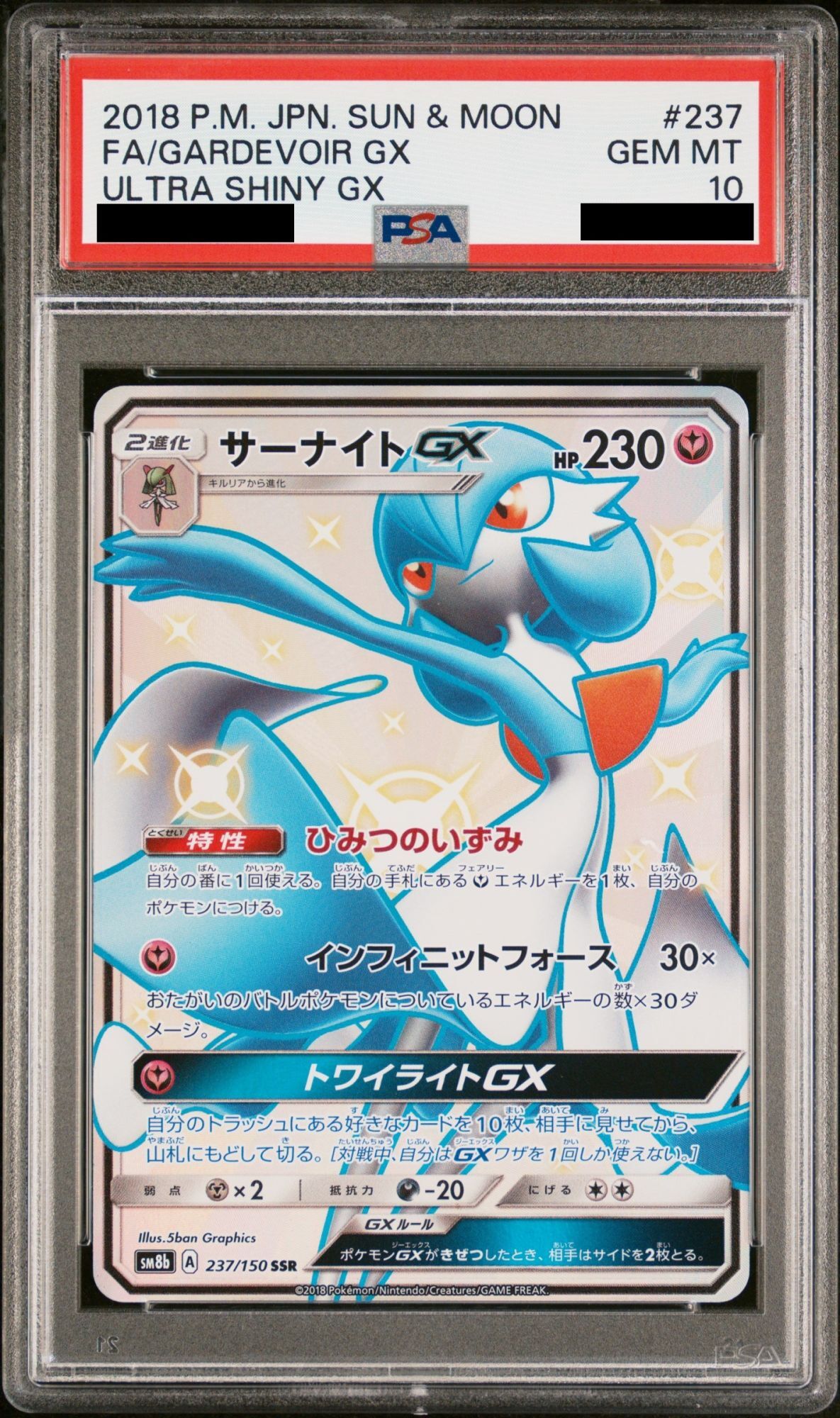 PSA10】 サーナイトGX (SSR) {237/150} [SM8b/GXウルトラシャイニー