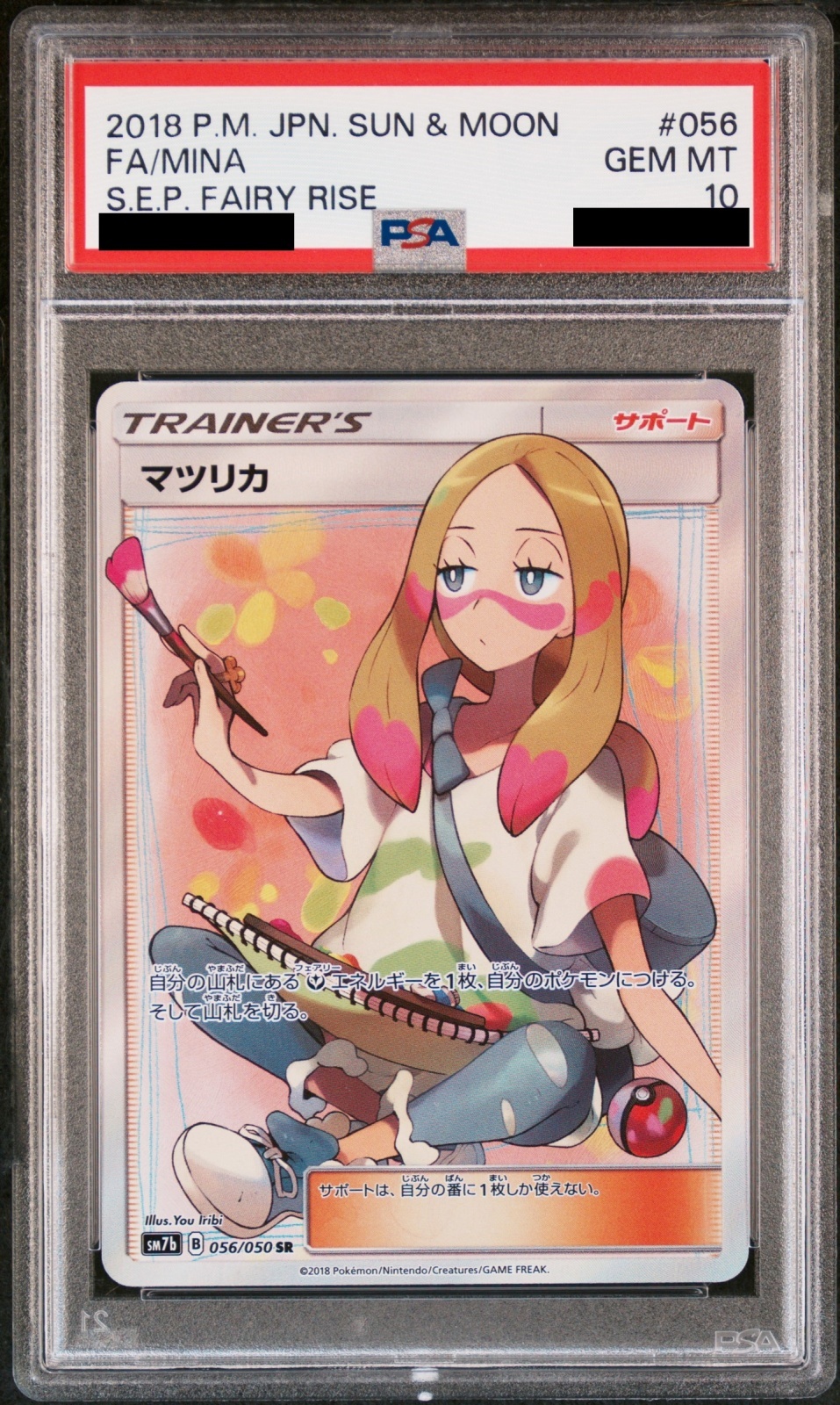PSA10】 マツリカ (SR) {056/050} [SM7b/フェアリーライズ] [SM