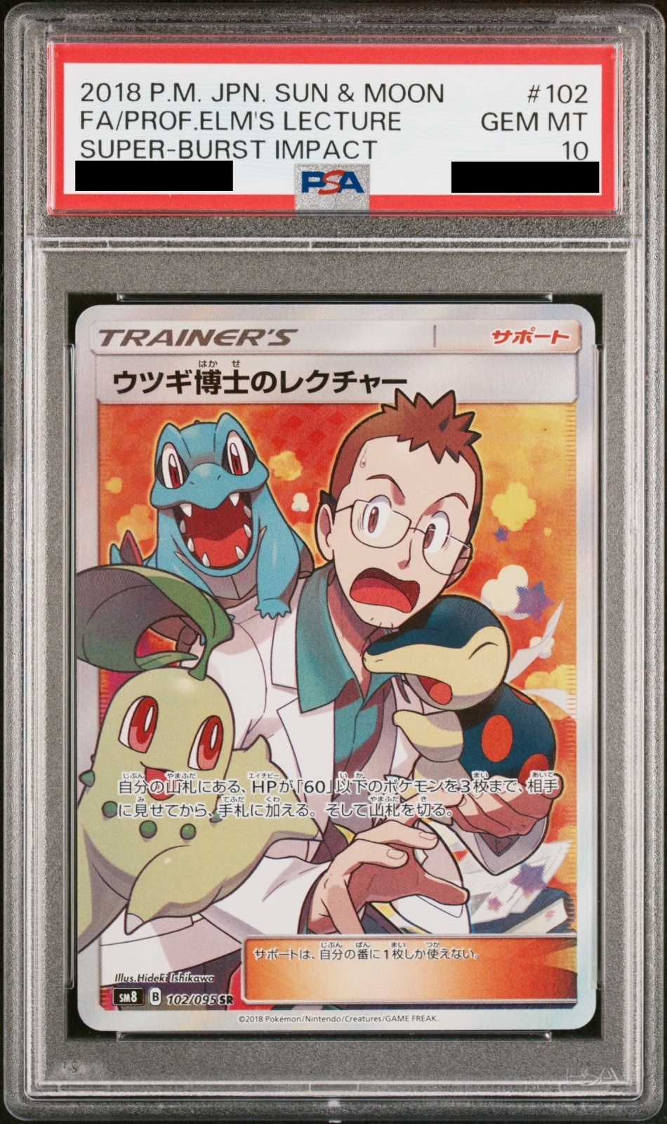 PSA10】 ウツギ博士のレクチャー (SR) {102/095} [SM8/超爆インパクト