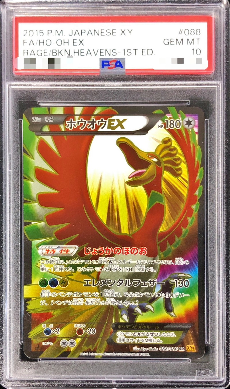 PSA10】ホウオウEX (SR) {088/080} [XY9] - magi通販【ポケモンカード