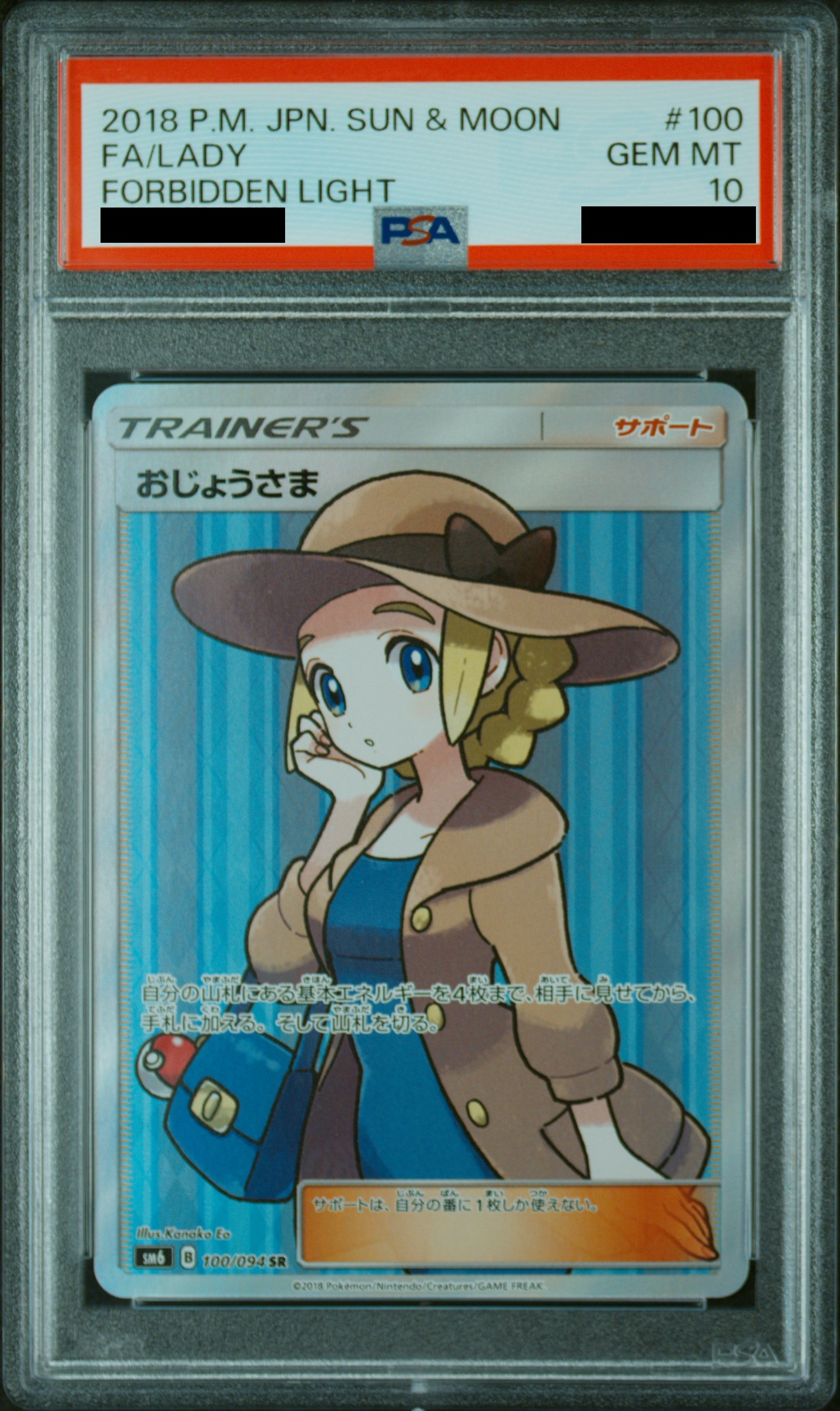 PSA10】 おじょうさま (SR) {100/094} [SM6/禁断の光] [SM] - magi通販