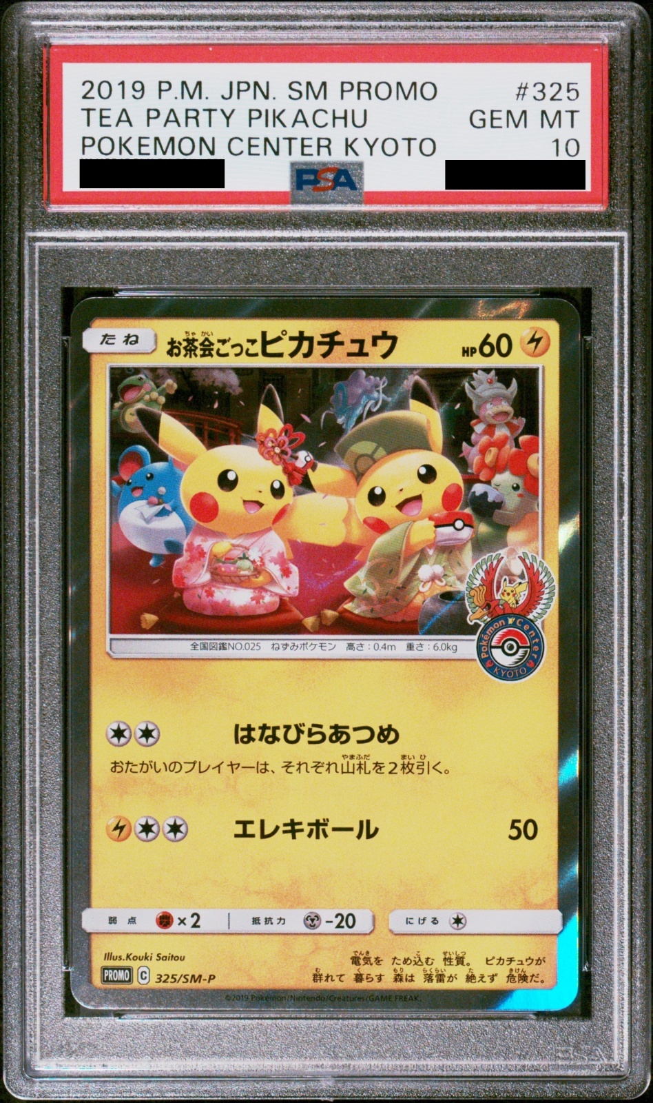 PSA10】 お茶会ごっこピカチュウ (プロモ) {325/SM-P} [SM] - magi通販