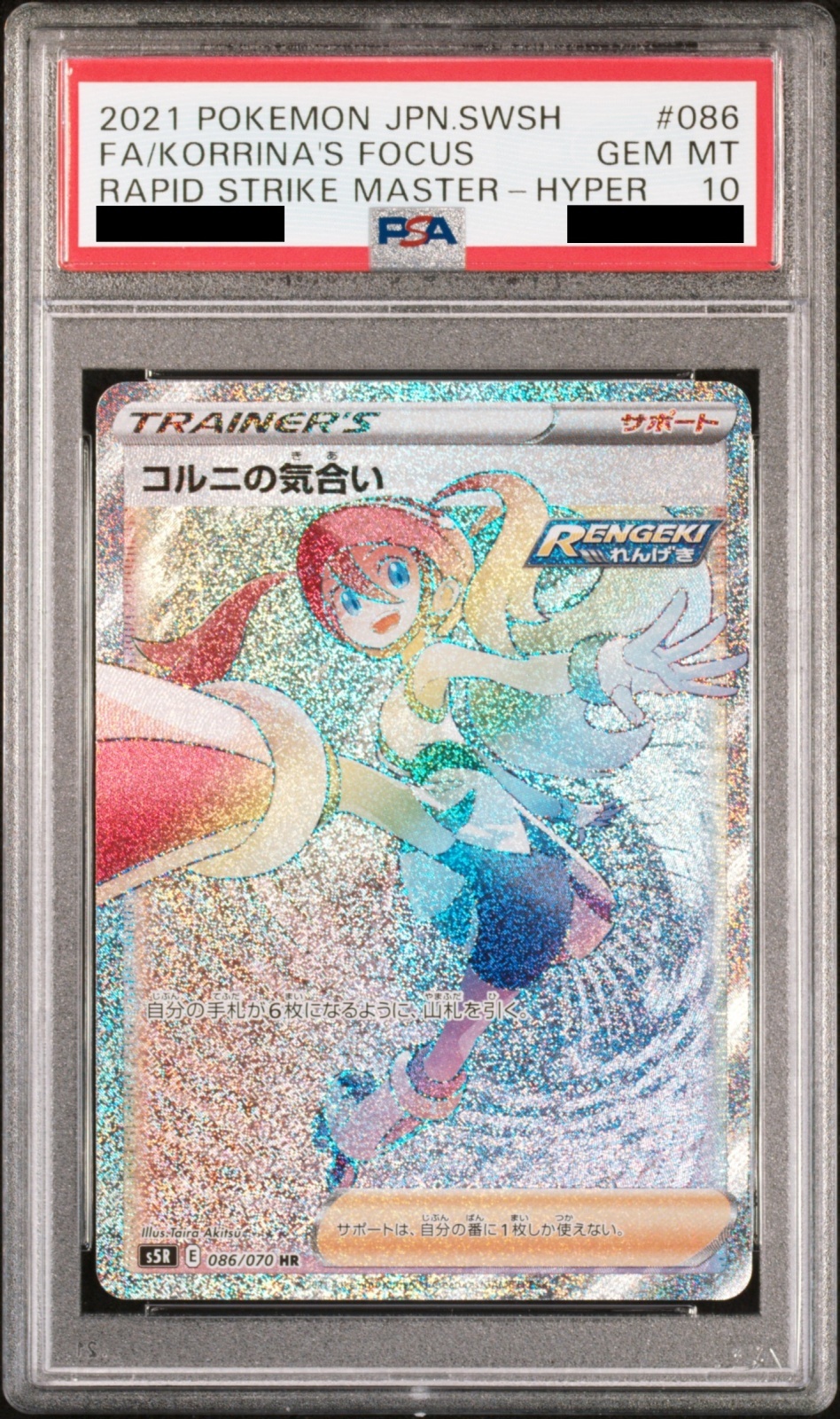 PSA10】 コルニの気合い sr ポケモンカード コルニの気合い SR PSA10