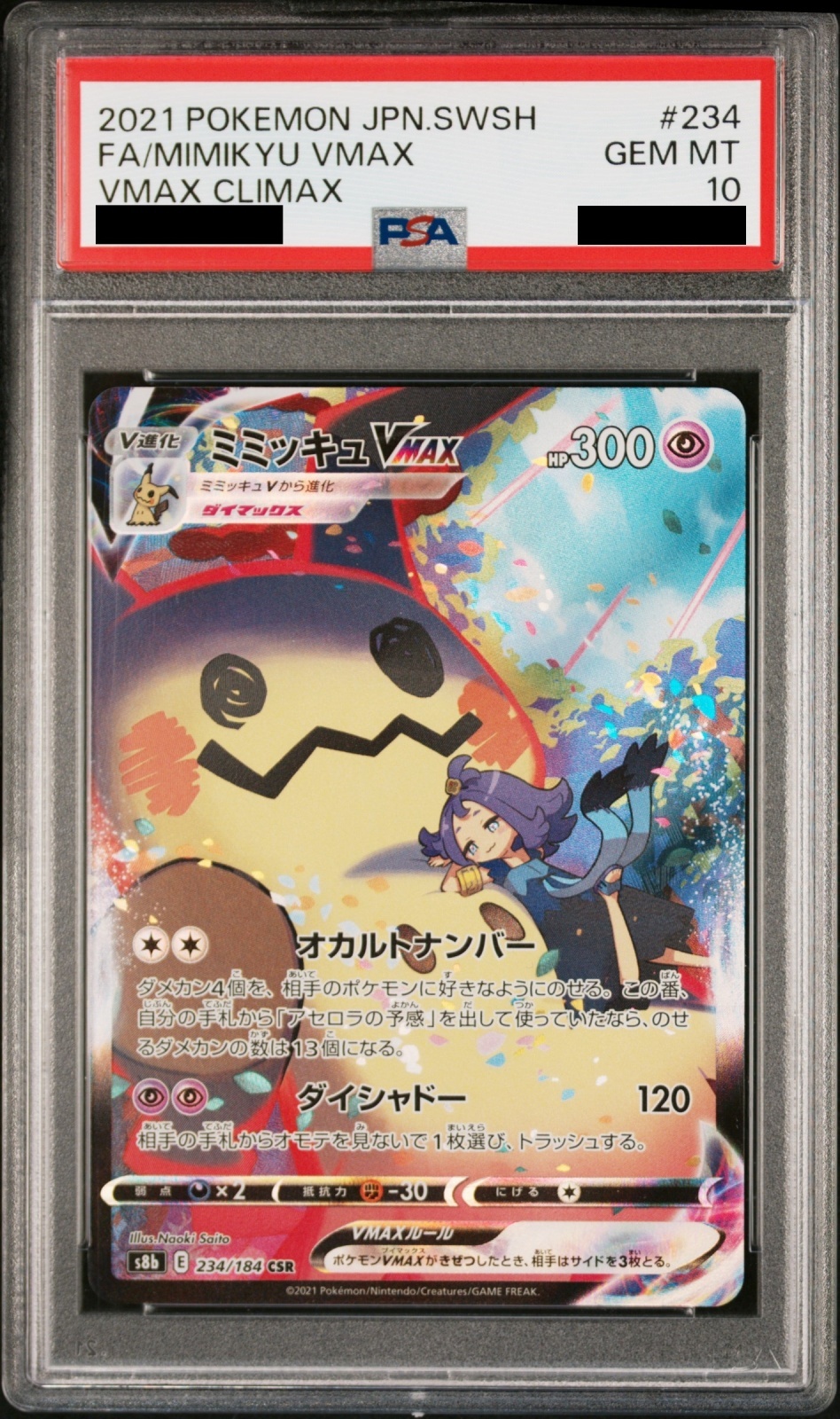 PSA10】ミミッキュVMAX (CSR) {234/184} [S8b] - magi通販【ポケモン