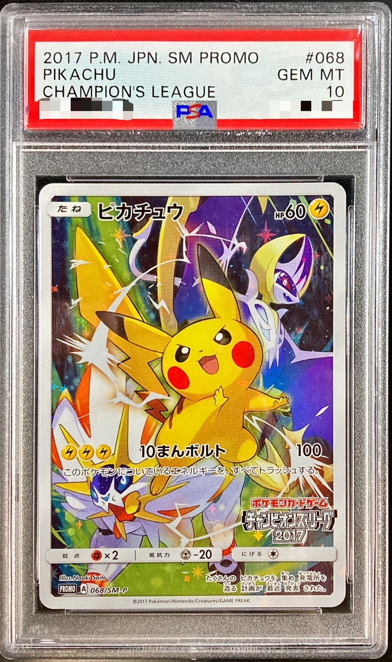 PSA10】ピカチュウ (プロモ) {068/SM-P} - magi通販【ポケモンカード専門】
