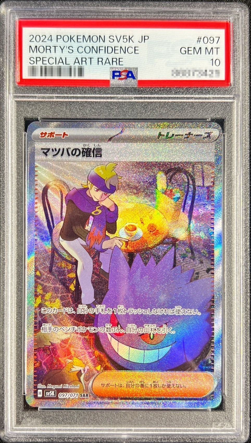 PSA10】 マツバの確信 (SAR) {097/071} [SV5K/ワイルドフォース] [SV