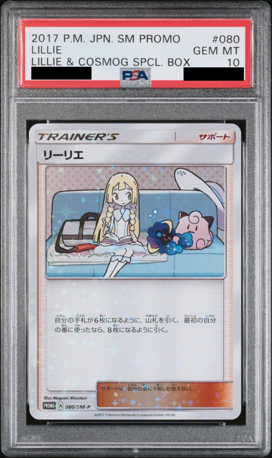 PSA10】リーリエの決心 ジムプロモ 007/M-P PSA10】リーリエの決心