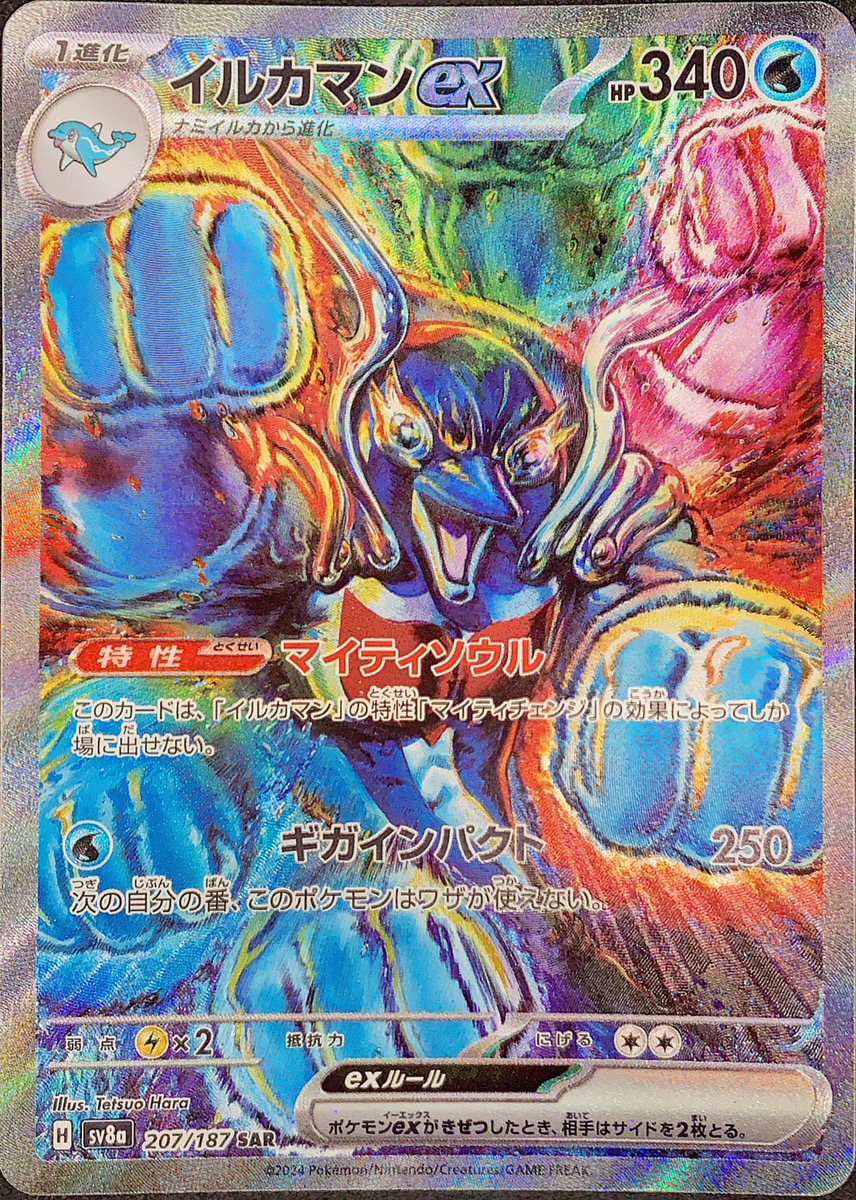 イルカマンex (SAR) {207/187} [SV8a/テラスタルフェスex] [SV] - magi