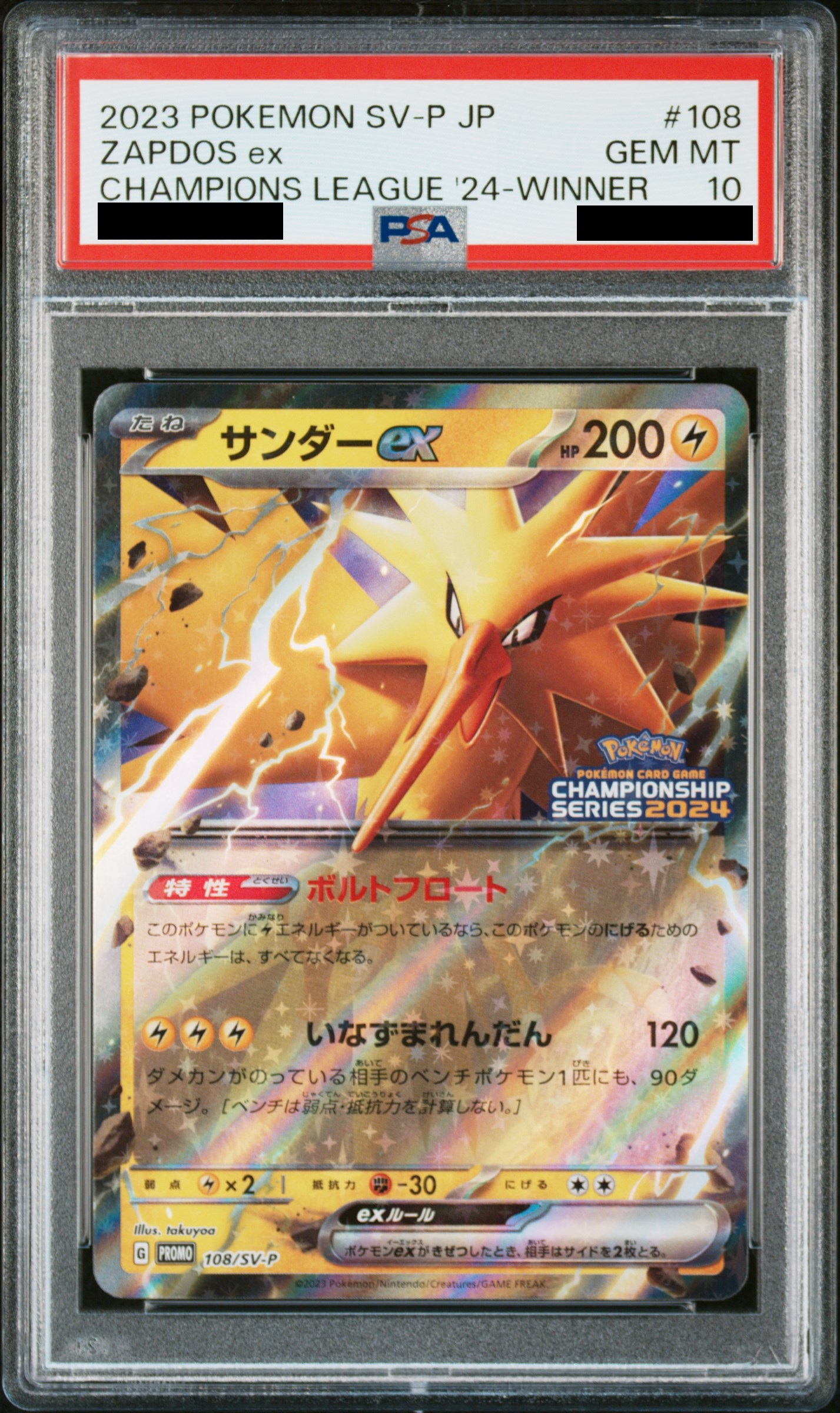 PSA10】サンダーex (プロモ) {108/SV-P} [-] - magi通販【ポケモン