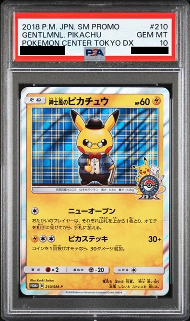 PSA10】 紳士風のピカチュウ (プロモ) {210/SM-P} [-] - magi通販