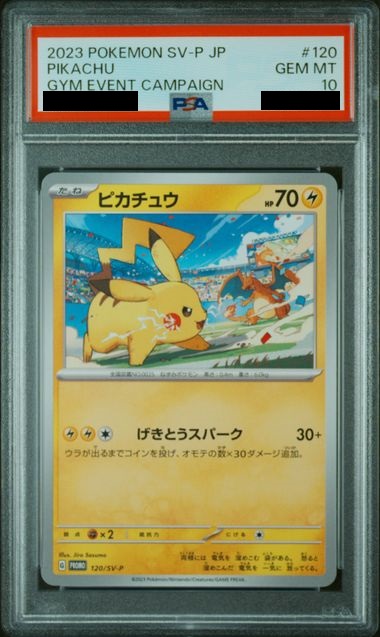 PSA 10 ピカチュウ 100/SV-P スカバイ プロモ PSA10】 ピカチュウ