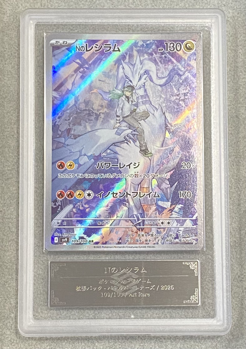 ARS10】 Nのレシラム (AR) {109/100} [SV9/バトルパートナーズ] [SV