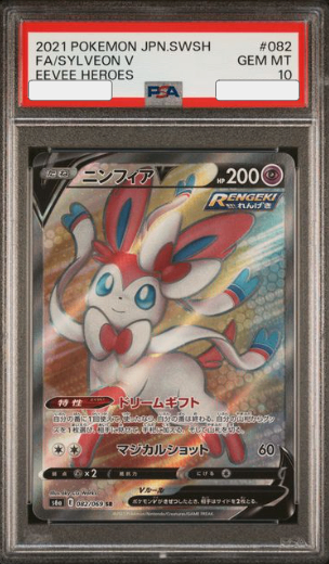 PSA10】 ニンフィアV (SR) {082/069} [S6a/イーブイヒーローズ] [SS