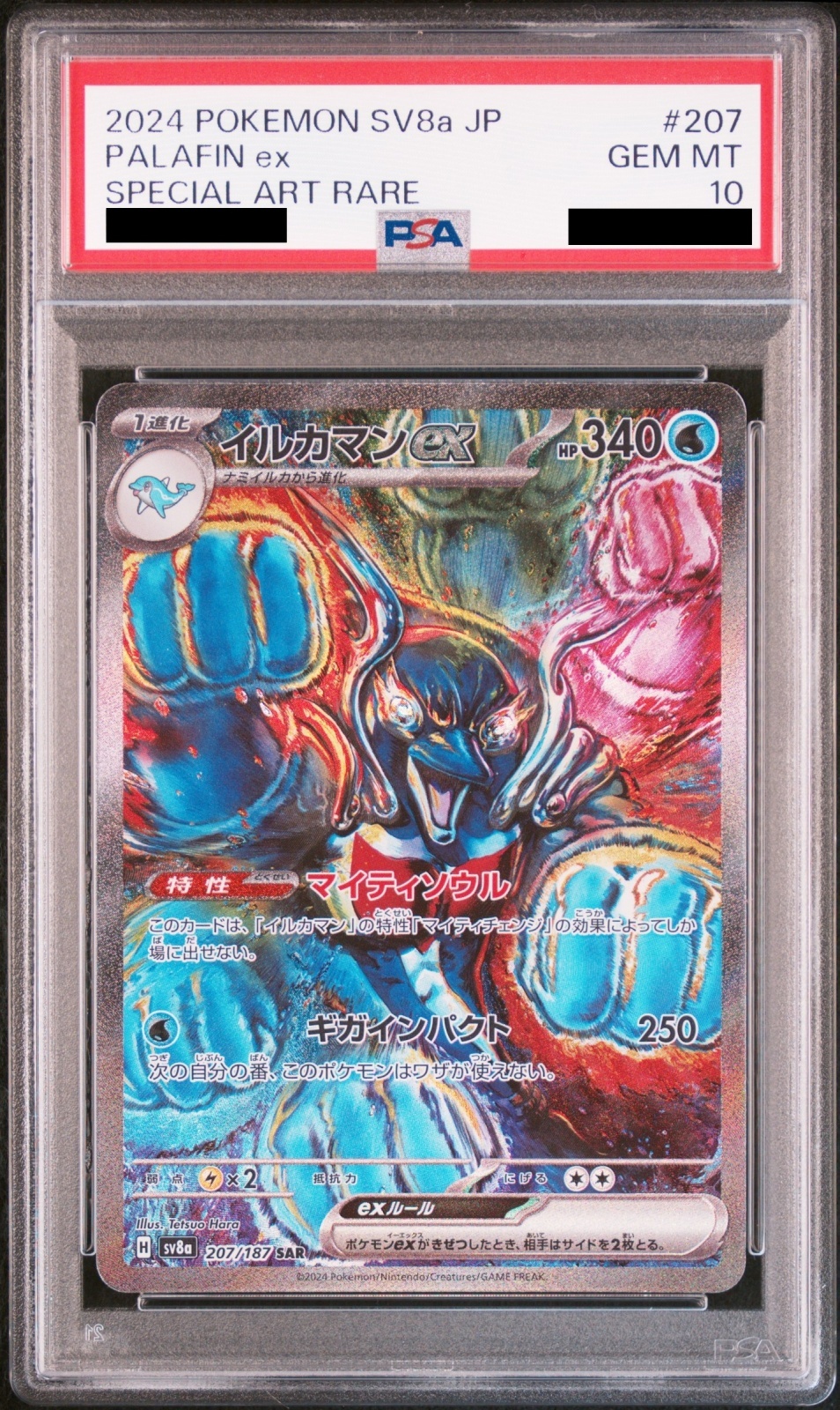 PSA10】イルカマンex (SAR) {207/187} [SV8a/テラスタルフェスex] [SV
