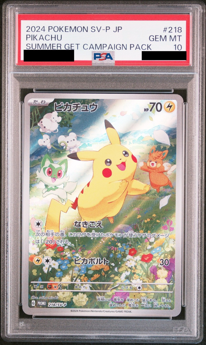 PSA10】 ピカチュウ 《AR仕様》 (プロモ) {218/SV-P} [SV] - magi通販