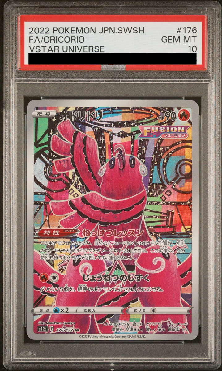 PSA10】 オドリドリ (AR) {176/172} [S12a/VSTARユニバース] [SS
